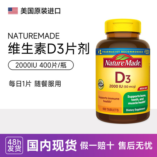 天维美NatureMade维生素D3片剂2000iu补钙vitamin液体d3美国400粒