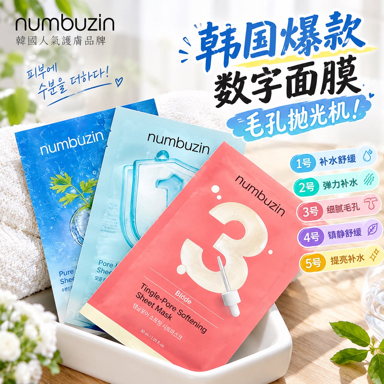 韩国numbuzin数字面膜134号精华收毛孔补水保湿紧致oliveyoung