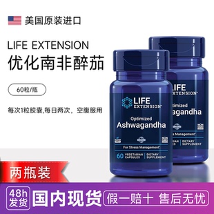 美国Life Extension南非醉茄醉茄素60粒南非醉茄胶囊提取物皮质醇