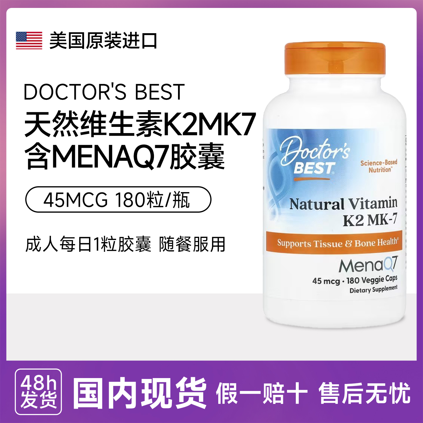 DoctorsBest天然维生素K2MK7含MenaQ7胶囊45mcg180粒美国原装