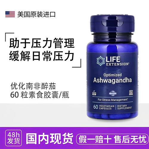 美国Life Extension南非醉茄sensoril胶囊印度参降低皮质醇60粒