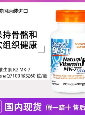 Doctor's Best维生素K2mk7胶囊100mcg天然MenaQ7补钙60粒美国原装