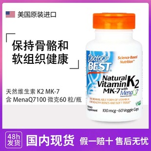 Best维生素K2mk7胶囊100mcg天然MenaQ7补钙60粒美国原装 Doctor