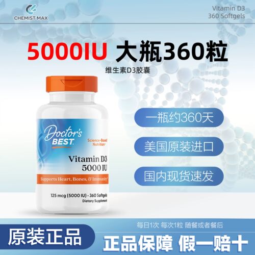 Doctor's Best多特倍斯维生素D3软胶囊360粒高含量5000IU钙补成人