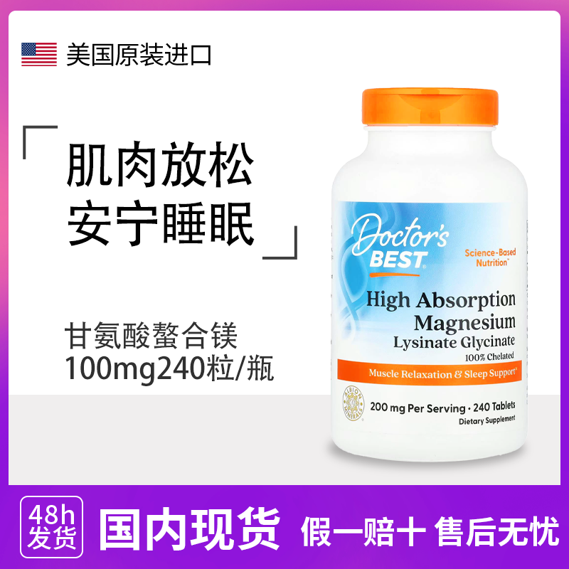 美国进口DoctorsBest甘氨酸镁补充剂生酮睡眠magnezium高吸收镁片