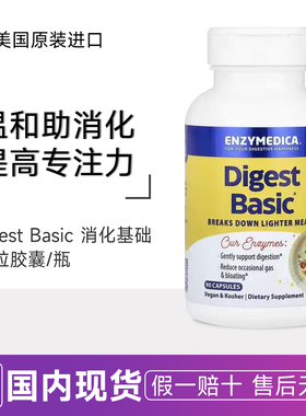 Enzymedica基础消化酶digest basic乳糖镁不耐易吸收90广谱消化酶
