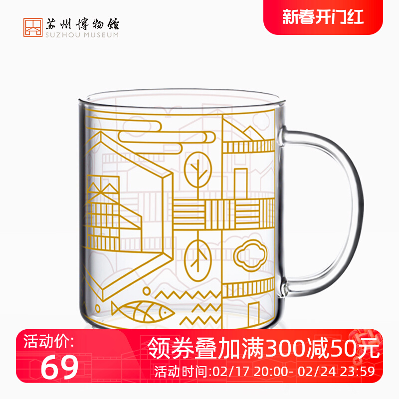 正品苏州博物馆 方寸苏博描金玻璃杯早餐杯透明牛奶杯送男友生日