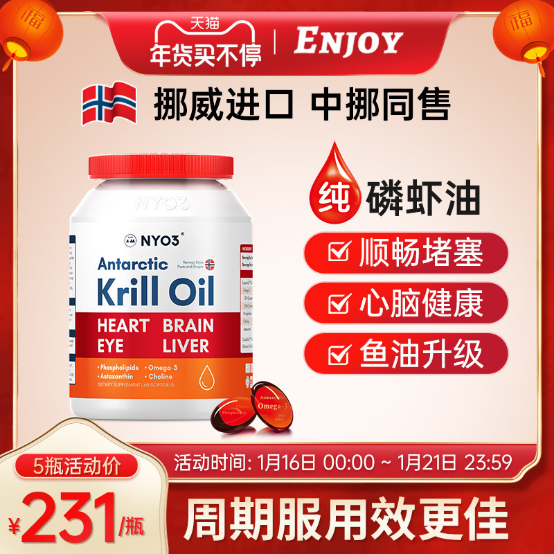 NYO3挪威进口强纯南极磷虾油60粒鱼油升级omega3软胶囊含虾青素