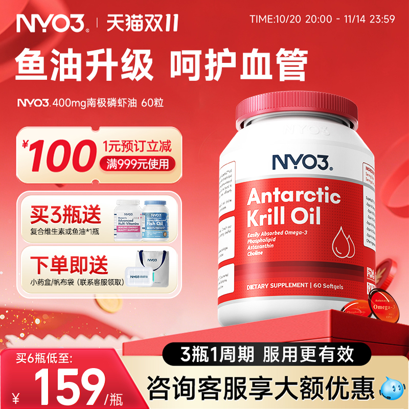 NYO3挪威纯南极磷虾油软胶囊60粒