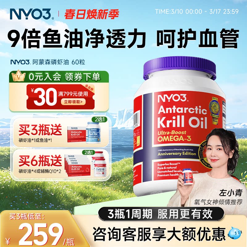 NYO3挪威进口纯南极阿蒙森磷虾油60粒56%磷脂深海鱼油升级omega3