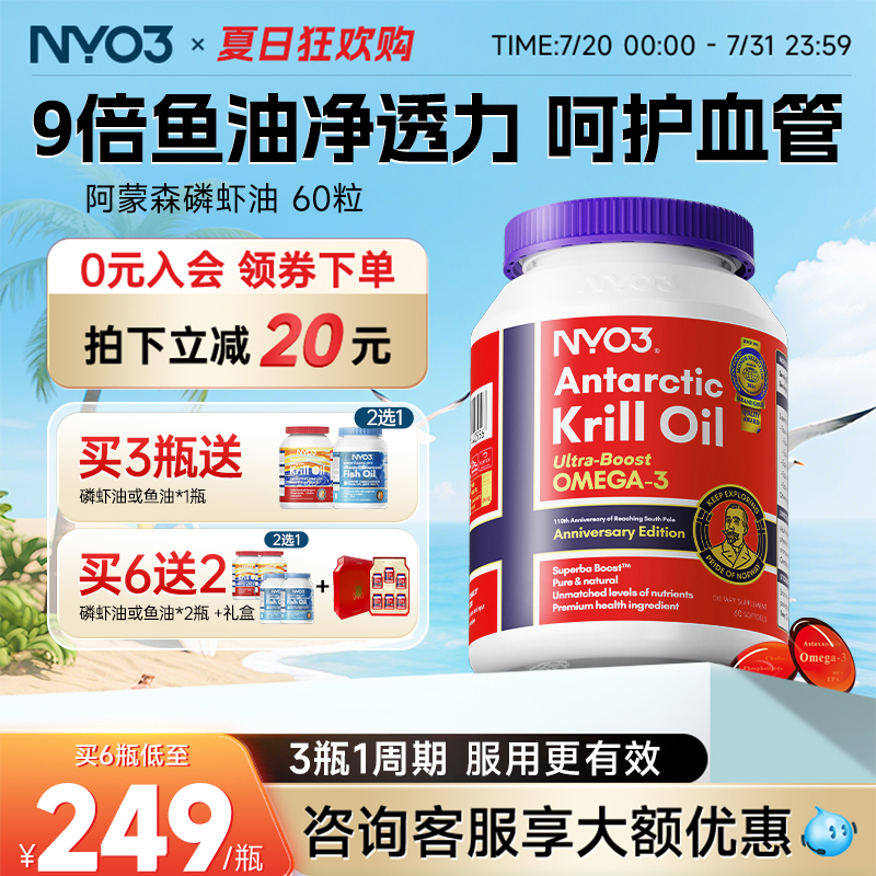 NYO3挪威56%磷脂阿蒙森磷虾油