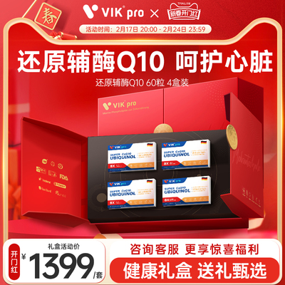 VIKpro德国还原型辅酶q1060粒