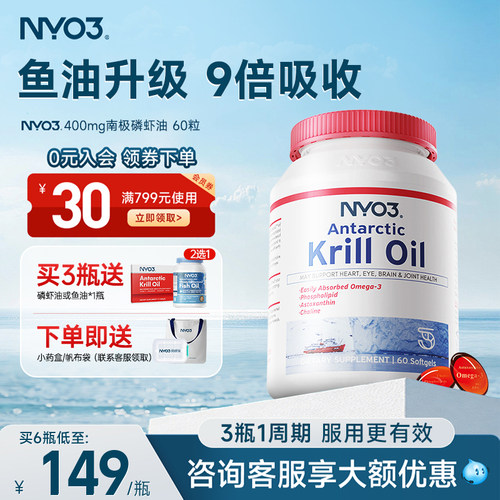 NYO3进口纯南极磷虾油软胶囊60粒