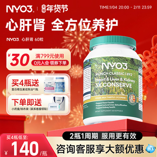 NYO3挪威心肝肾肝脏片高含量天然奶蓟草辅酶加班熬夜应酬60粒