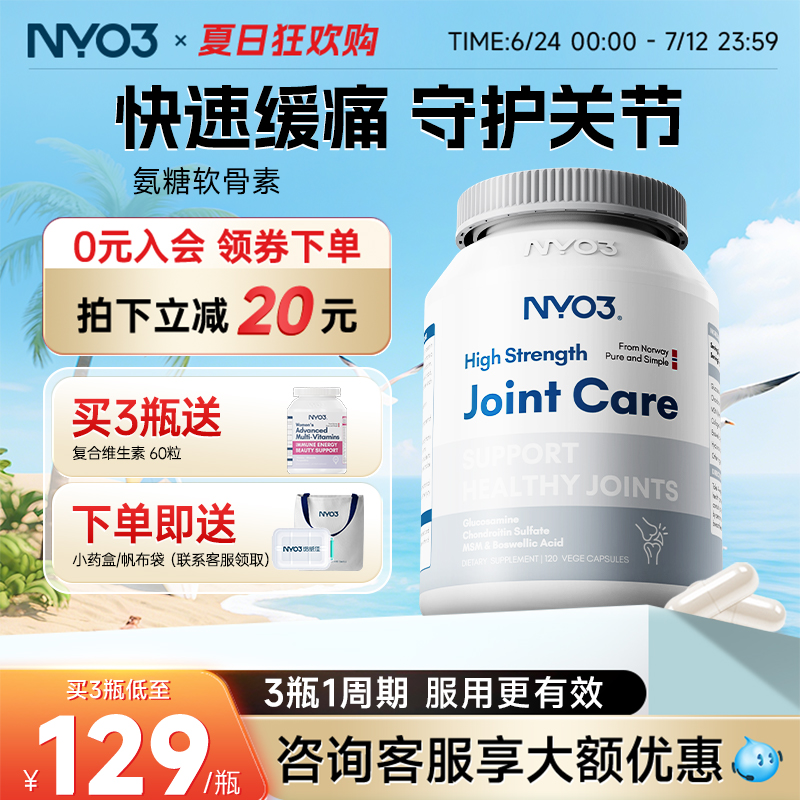 nyo3挪威進口氨基葡萄糖