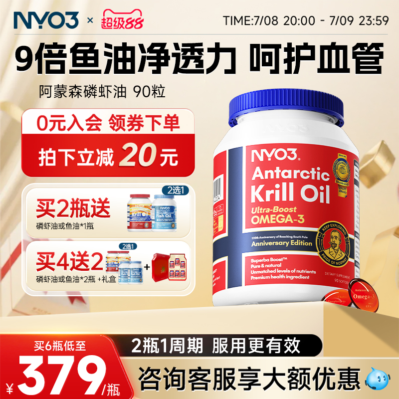 挪威阿蒙森纯南极磷虾油56%磷脂