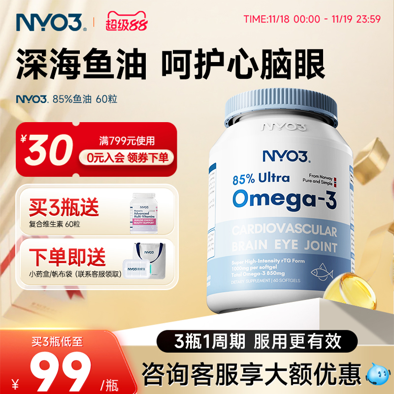 nyo3原装进口高浓缩鱼油软胶囊