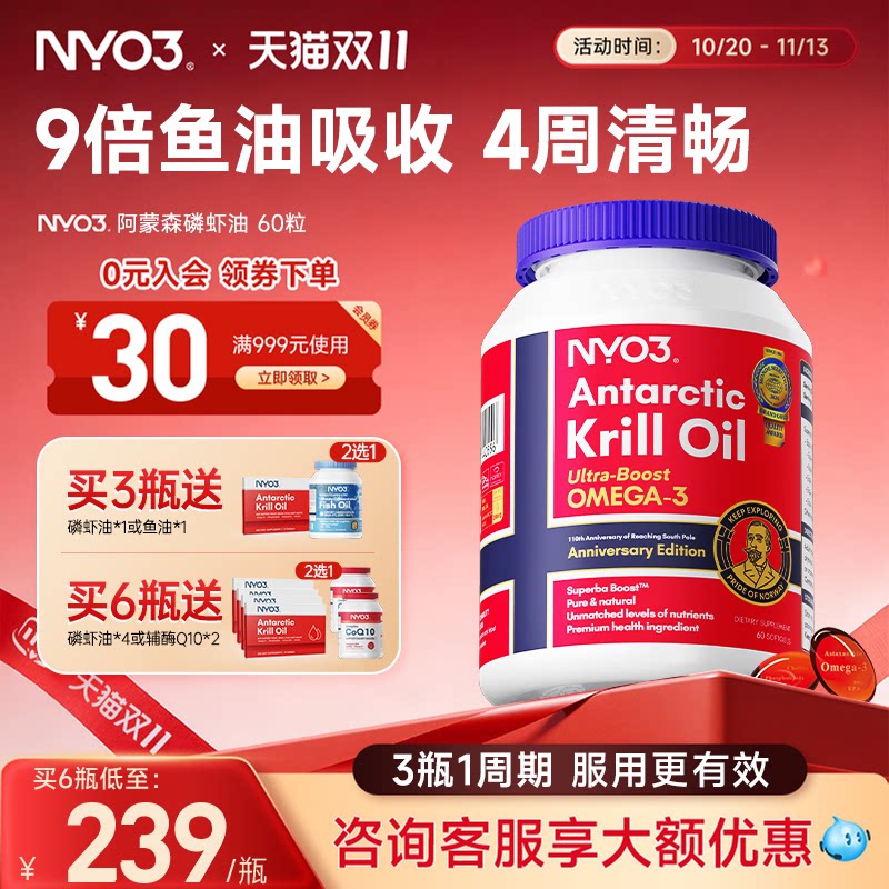 NYO3进口纯南极阿蒙森磷虾油60粒56%磷脂深海鱼油升级omega3