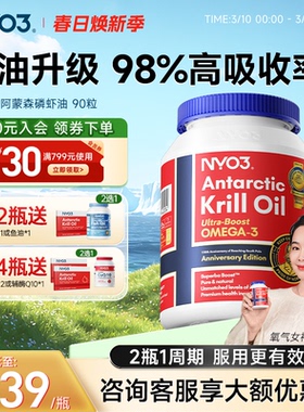 NYO3挪威纯南极阿蒙森磷虾油56%磷脂深海鱼油90粒升级omega3