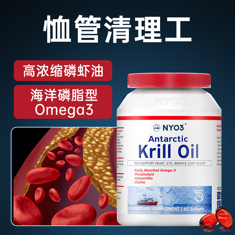 nyo3诺威佳挪威进口海洋磷脂南极磷虾油鱼油升级60粒