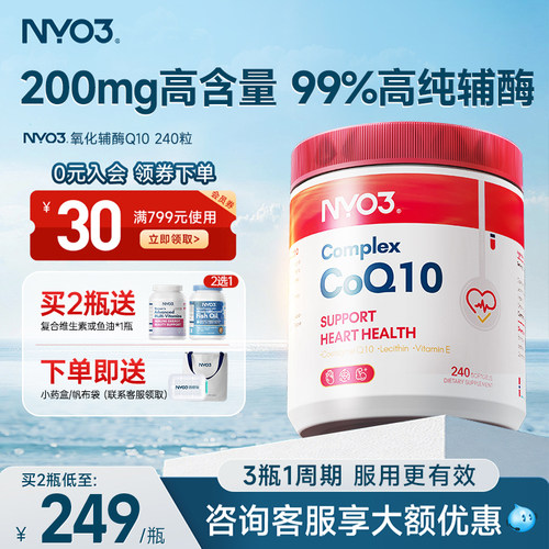 nyo3进口辅酶q10保护心脏