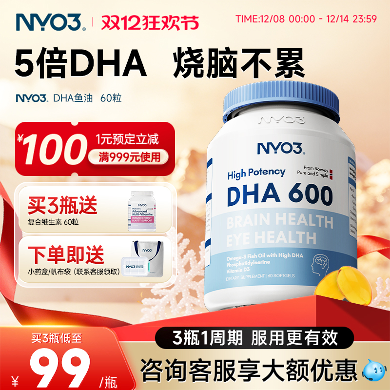 NYO3挪威进口dha鱼油记忆力