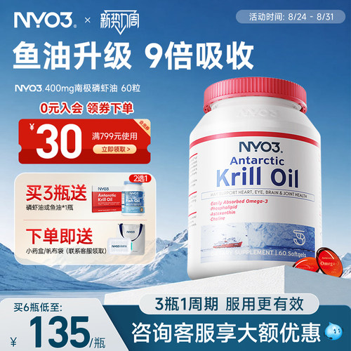NYO3进口纯南极磷虾油软胶囊60粒