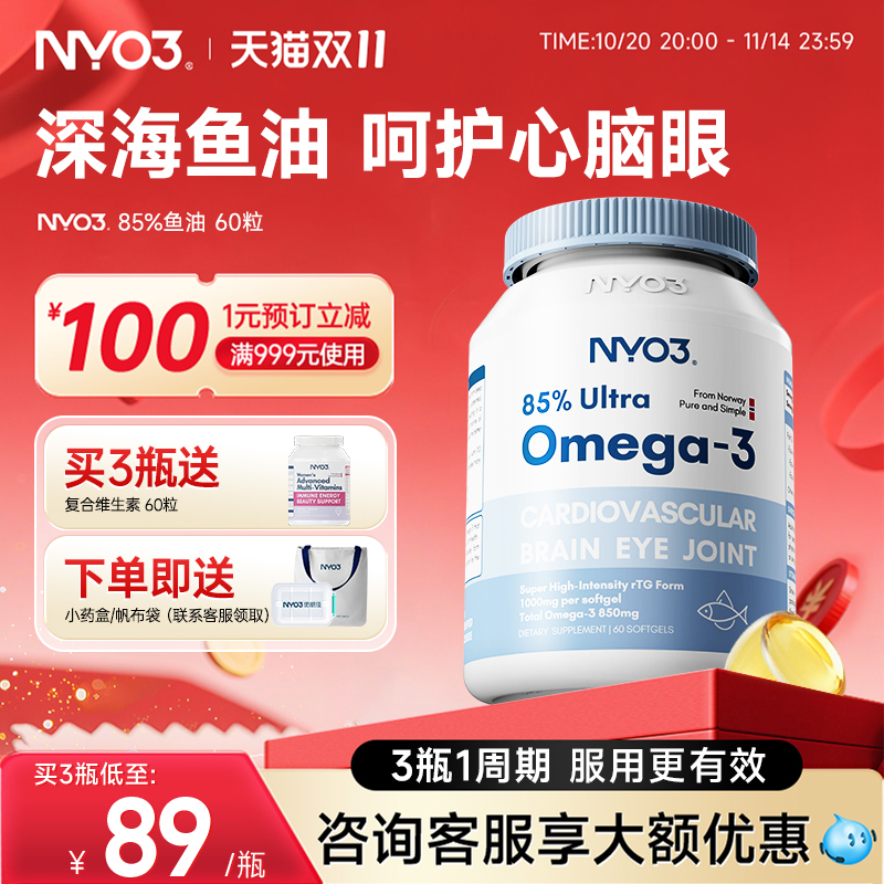 nyo3原装进口高浓缩鱼油软胶囊