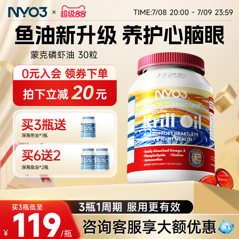 NYO3挪威原装进口纯南极磷虾油