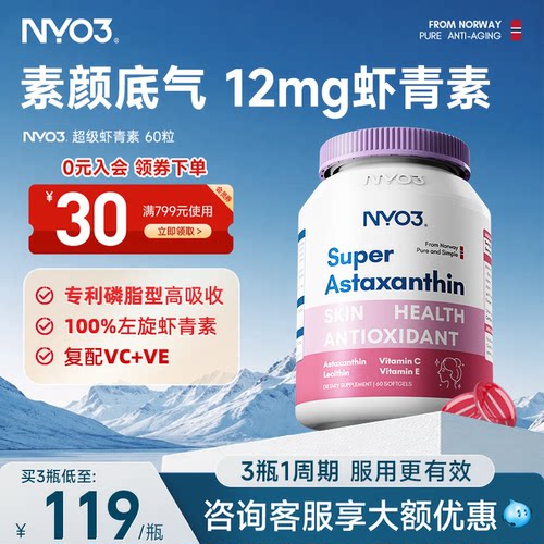 挪威NYO3高浓缩葡萄籽粉维生素ce