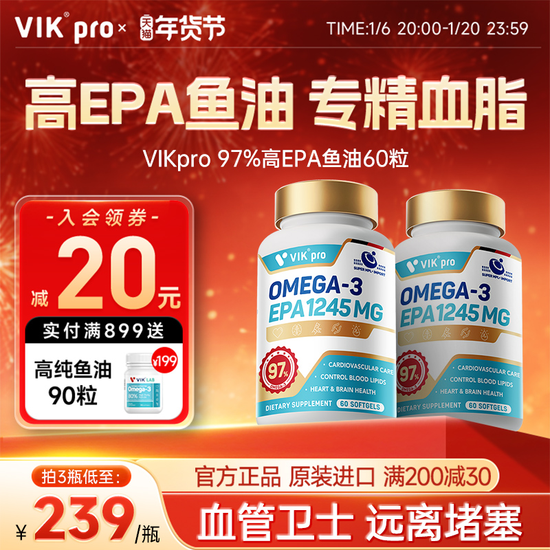 德国VIKpro进口97%高纯度EPA深海鱼油软胶囊Omega3成人中老年60粒