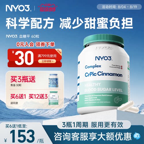 NYO3进口抗糖灵胶囊天然口服胰岛