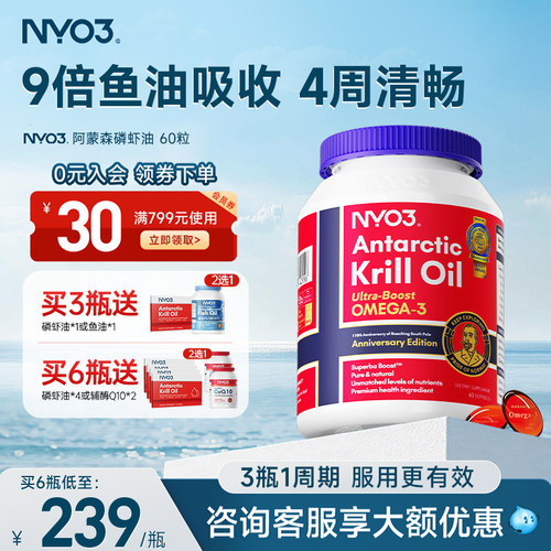 NYO3进口纯南极磷虾油鱼油升级