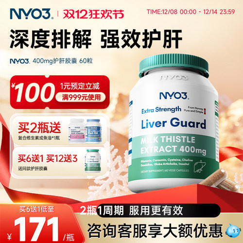 nyo3挪威进口8倍浓缩水飞蓟