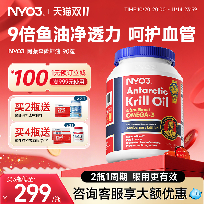 NYO3挪威纯南极阿蒙森磷虾油56%磷脂深海鱼油90粒升级omega3