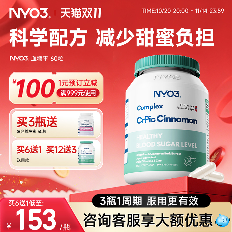 NYO3进口抗糖灵胶囊天然口服胰岛