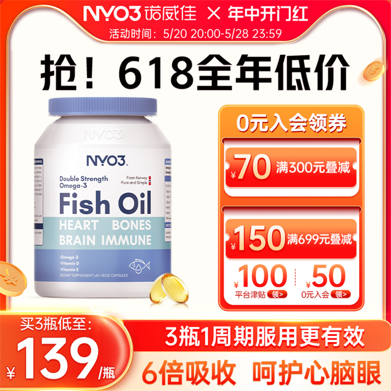 NYO3挪威进口多维鱼油120粒