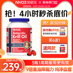 NYO3挪威进口纯南极阿蒙森磷虾油60粒56%磷脂深海鱼油升级omega3