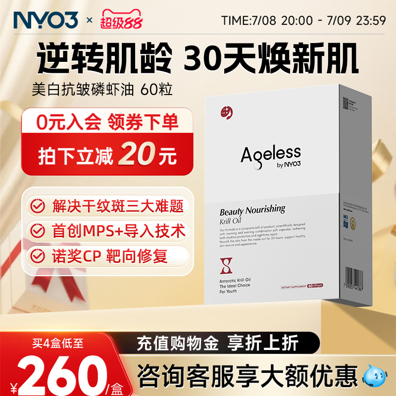 NYO3极光三抗麦角硫因美肤磷虾油内服pqq线粒体抗皱修护60粒