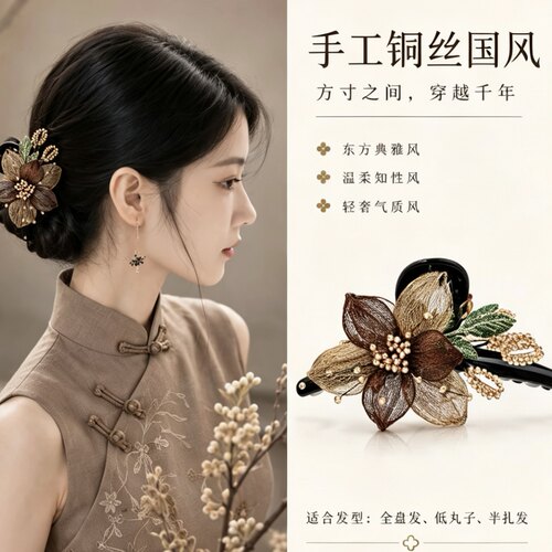 高级感花朵发夹女新中式铜丝花朵鲨鱼夹轻奢高级感盘发抓夹头饰