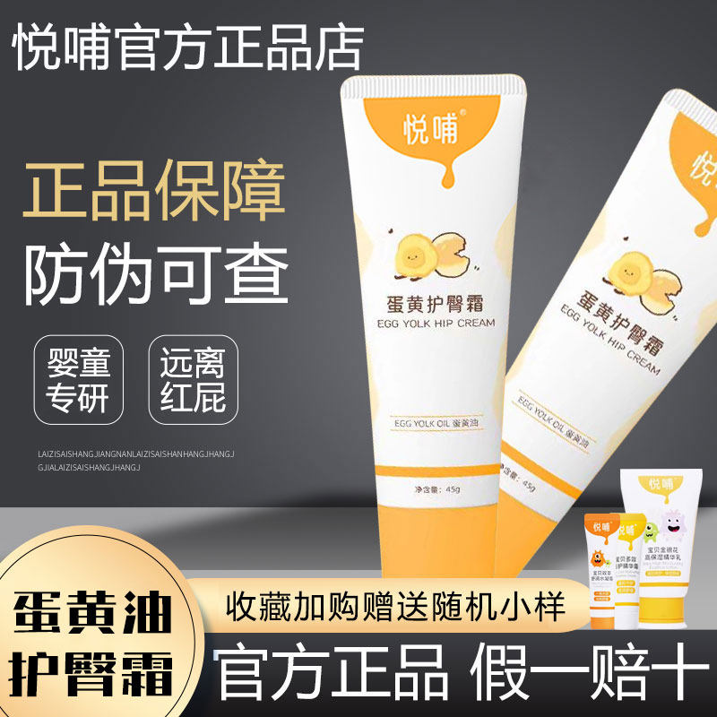 悦哺浦蛋黄油护臀膏官方正品新生婴儿红屁屁护臀舒缓霜正品店旗舰