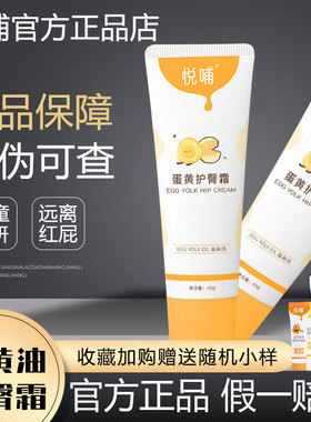 悦哺浦蛋黄油护臀膏官方正品新生婴儿红屁屁护臀舒缓霜正品店旗舰