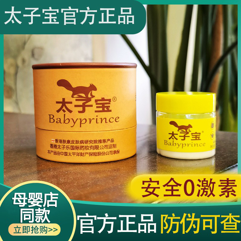 香港太子宝芦荟特护膏正品新生宝宝红屁屁护臀膏面霜旗舰店同款