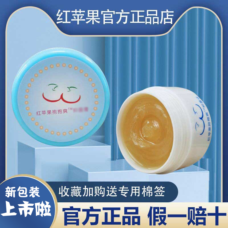 紅蘋果抱抱爽新生兒護臀膏