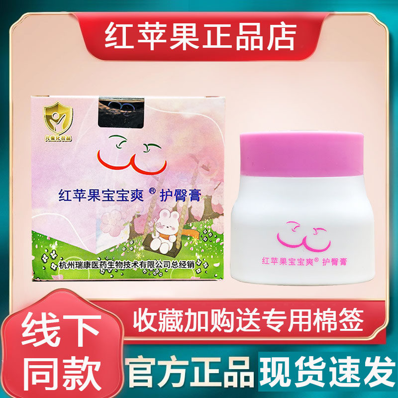 红苹果抱抱爽护臀膏防红PP淹屁屁霜软膏新生婴儿官方正品宝宝爽