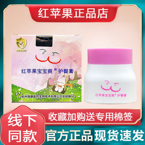 红苹果抱抱爽新生儿护臀膏