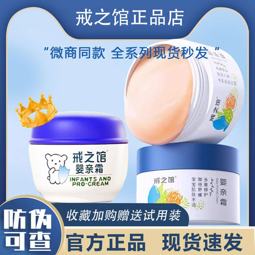 戒之馆婴亲霜老款官方正品湿清小神霜婴幼多效面霜正品店旗舰