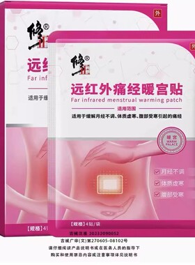 修正远红外痛经暖宫贴yx7