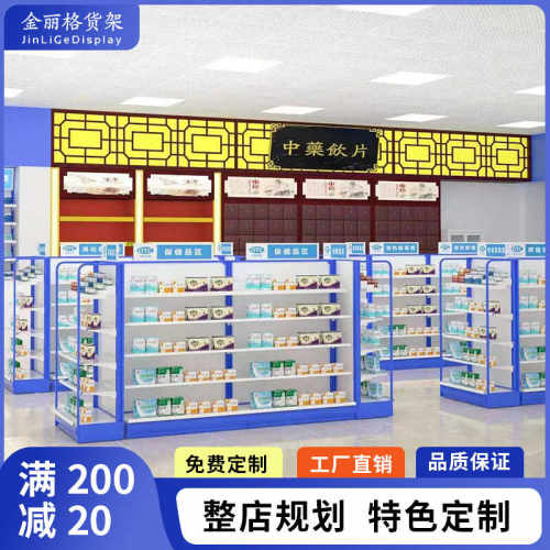 金丽格药店货架双面药房专用展示架药品单面靠墙处方柜陈列中岛柜