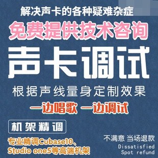 rme阿波罗羚羊说唱声卡调试精调专业机架cuabse录音studio one